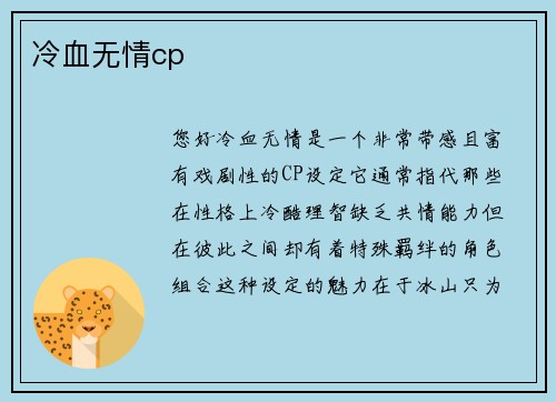 冷血无情cp